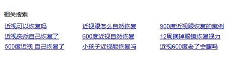 近视度数低，不戴眼镜会自己好吗？