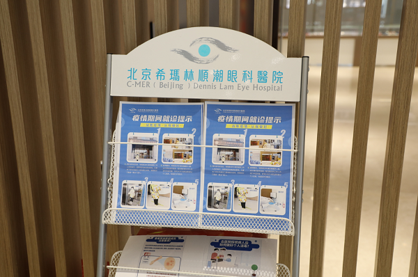 我们用心，请您放心——北京希玛眼科开诊实况